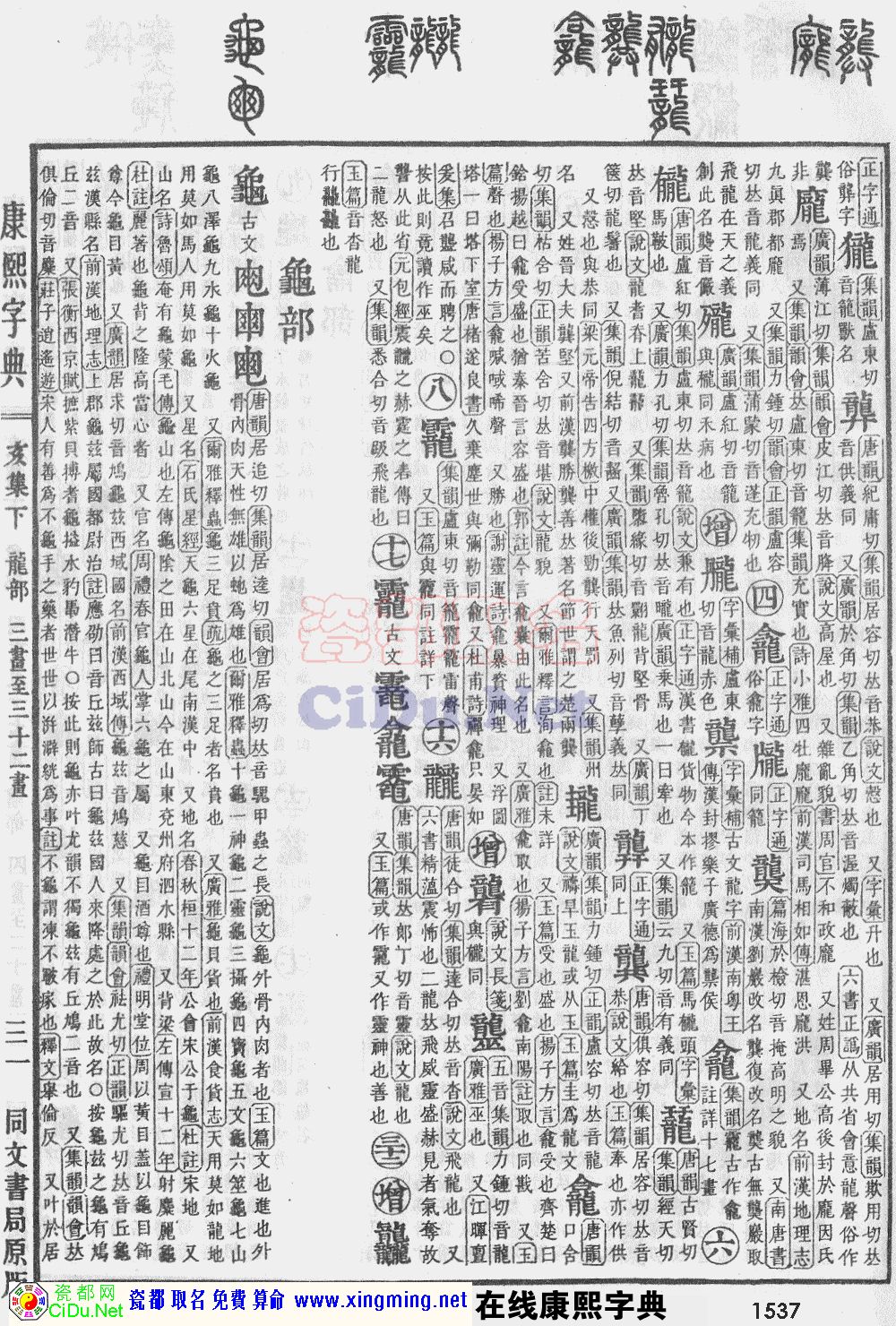 瓷都取名——康熙字典原图扫描版，第1537页