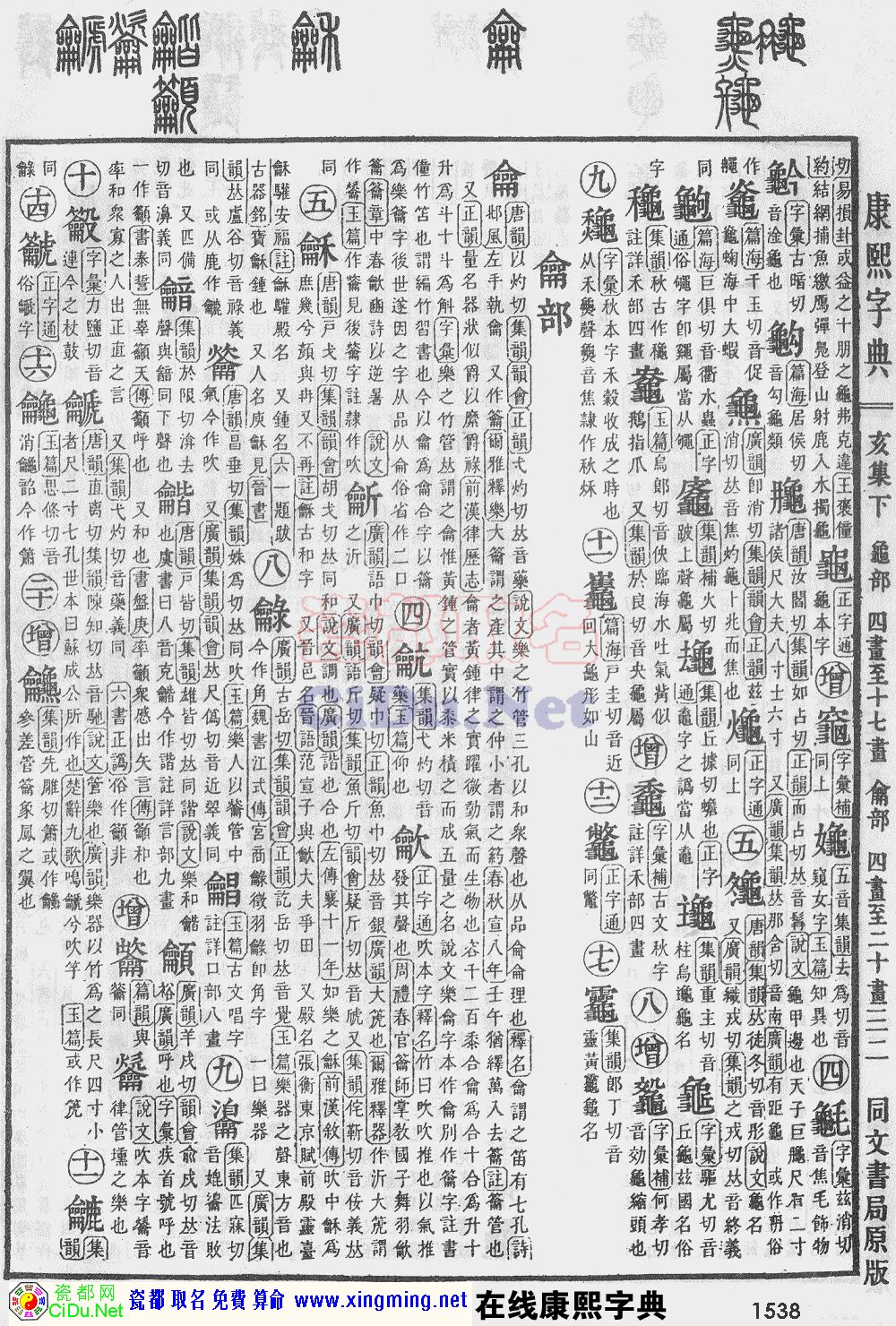 瓷都取名——康熙字典原图扫描版，第1538页