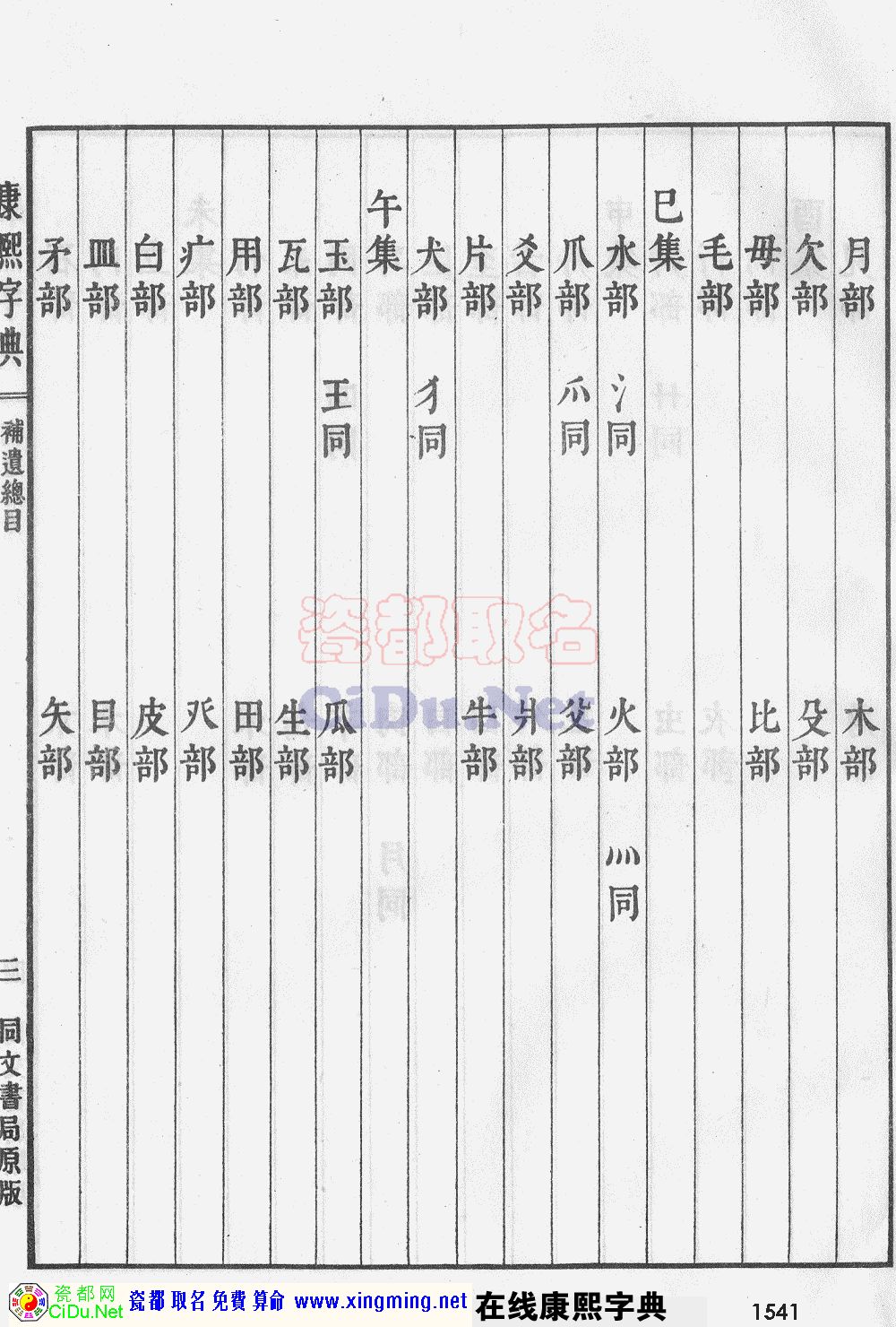 瓷都取名——康熙字典原图扫描版，第1541页