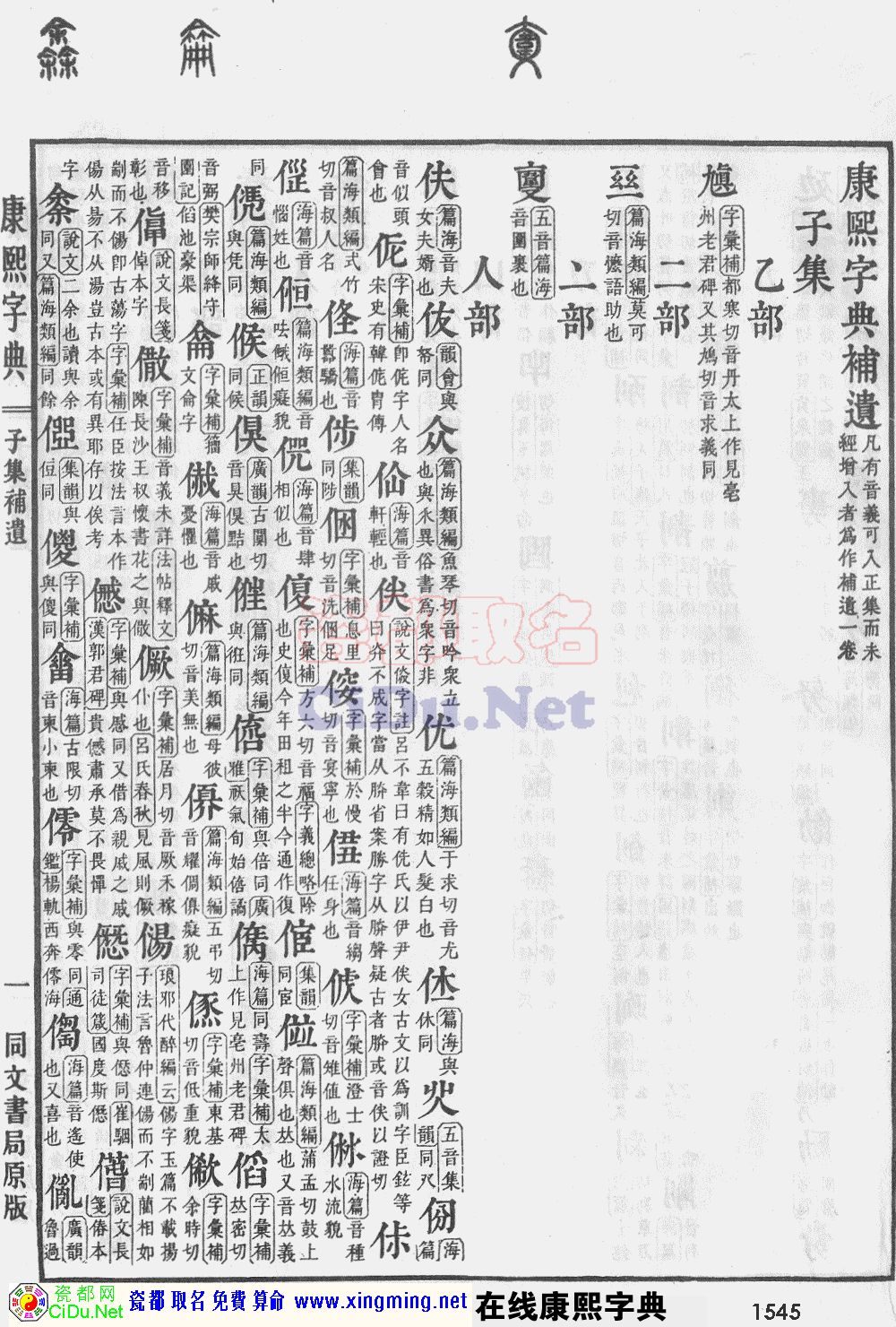 瓷都取名——康熙字典原图扫描版，第1545页