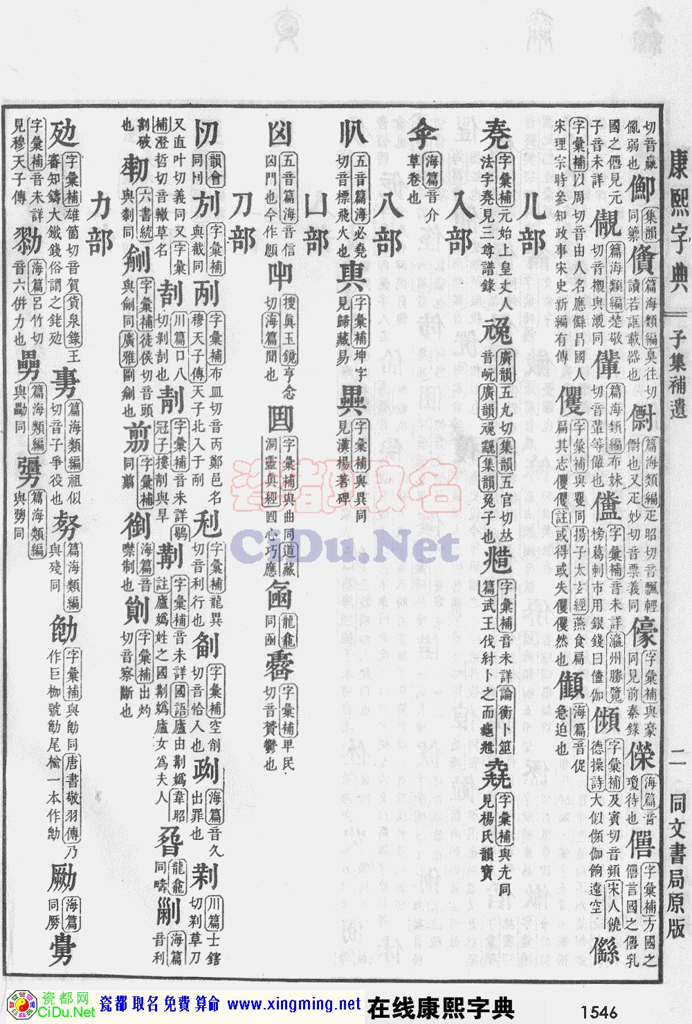 瓷都取名——康熙字典原图扫描版，第1546页