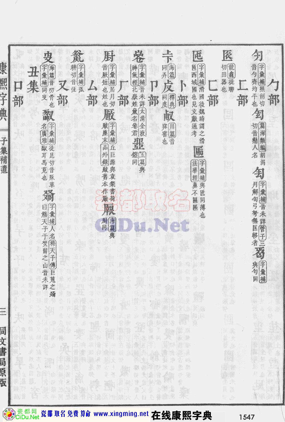 瓷都取名——康熙字典原图扫描版，第1547页