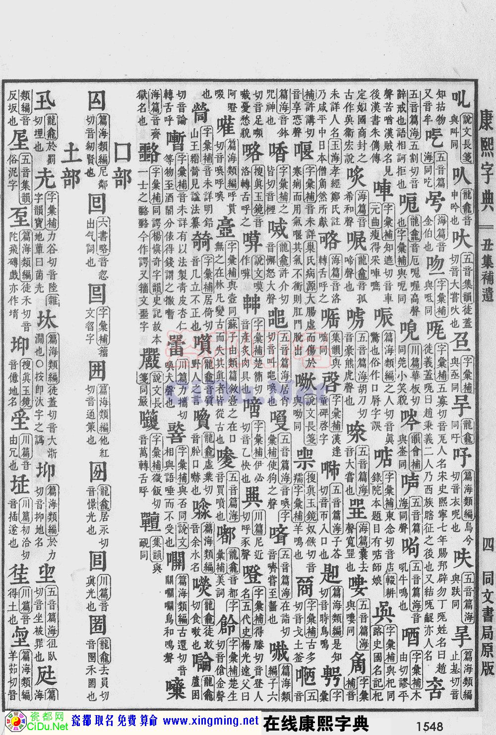 瓷都取名——康熙字典原图扫描版，第1548页
