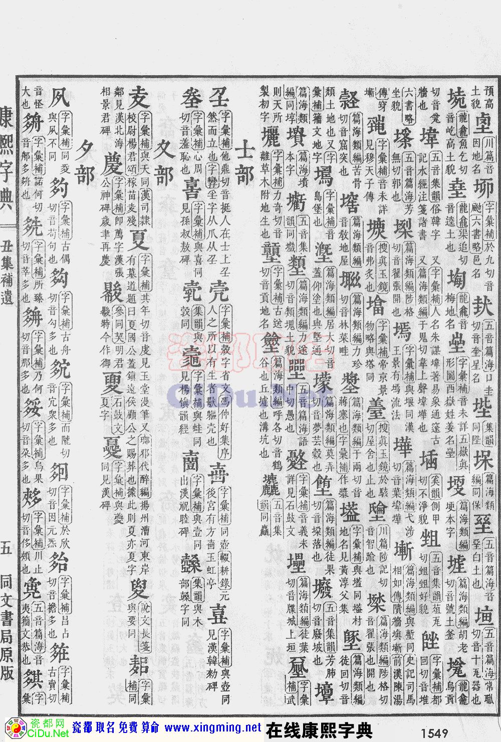 瓷都取名——康熙字典原图扫描版，第1549页