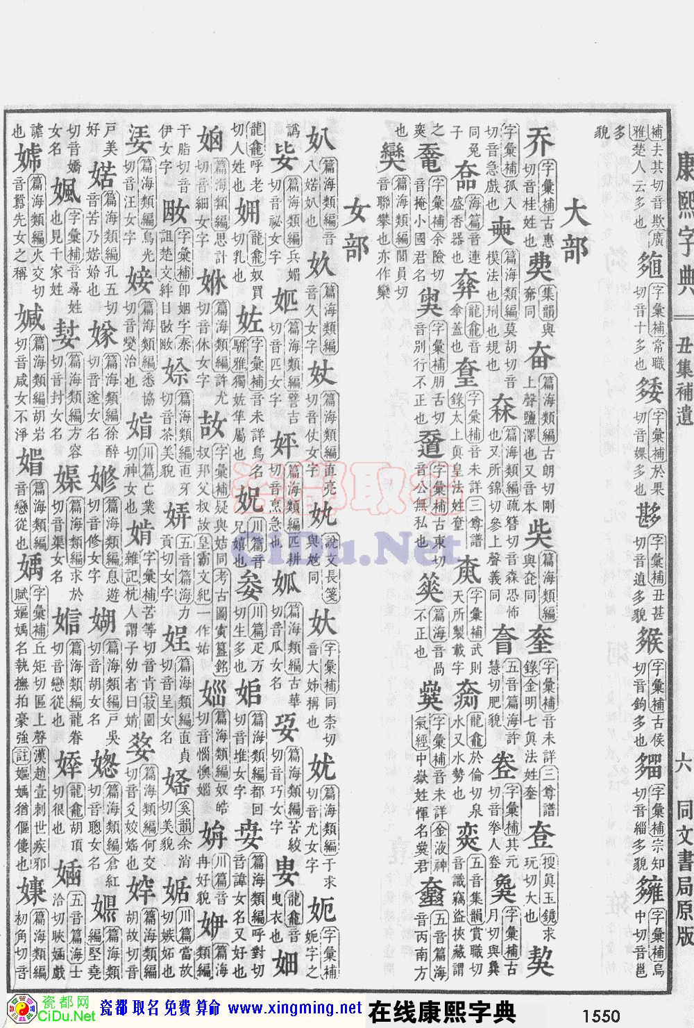 瓷都取名——康熙字典原图扫描版，第1550页