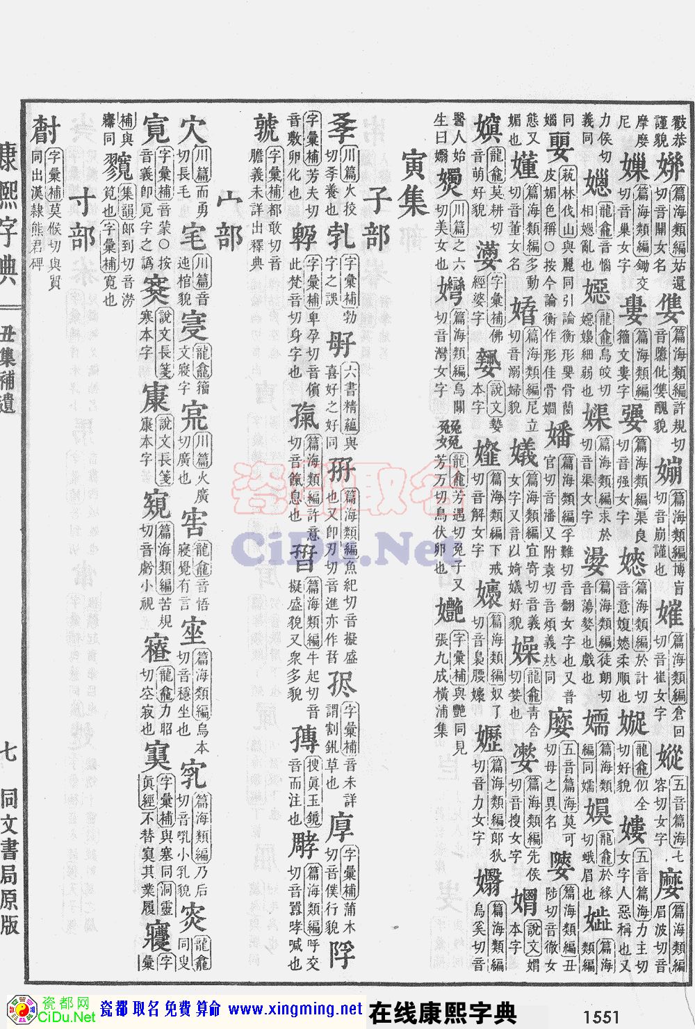 瓷都取名——康熙字典原图扫描版，第1551页