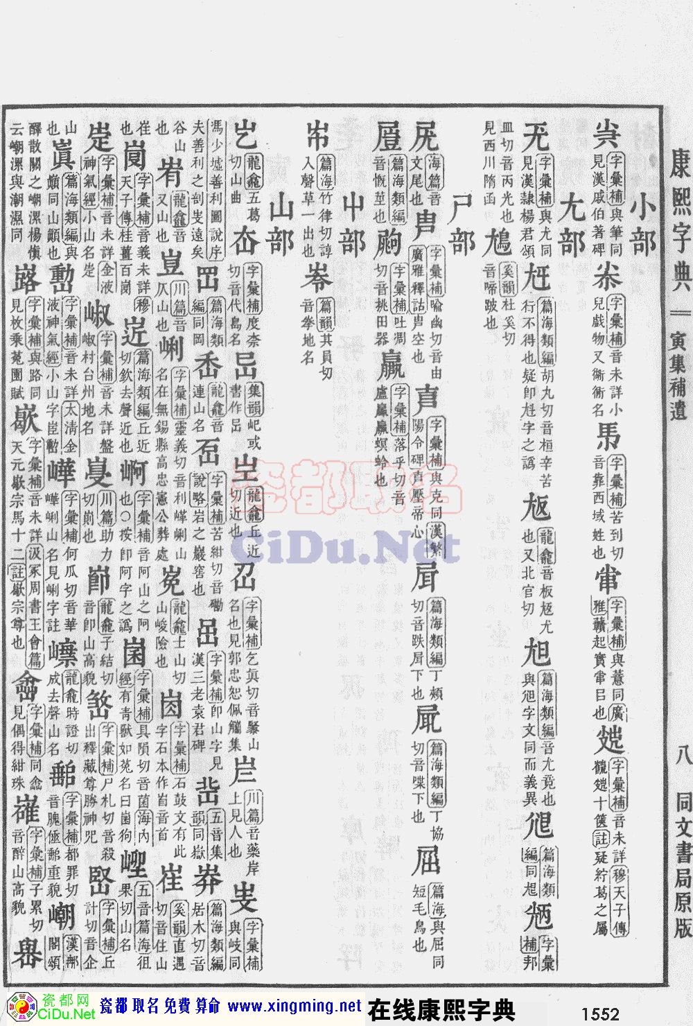 瓷都取名——康熙字典原图扫描版，第1552页