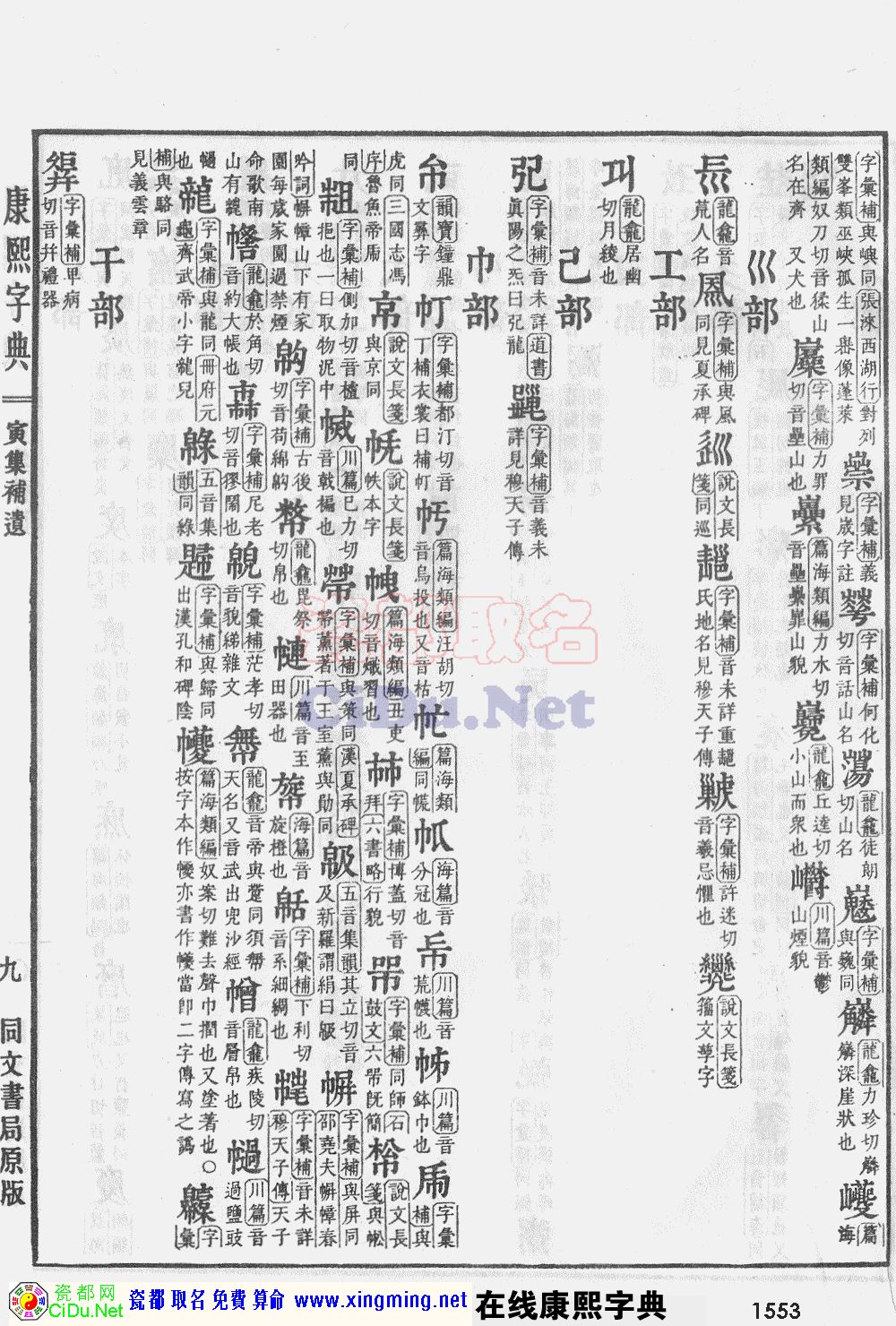 瓷都取名——康熙字典原图扫描版，第1553页
