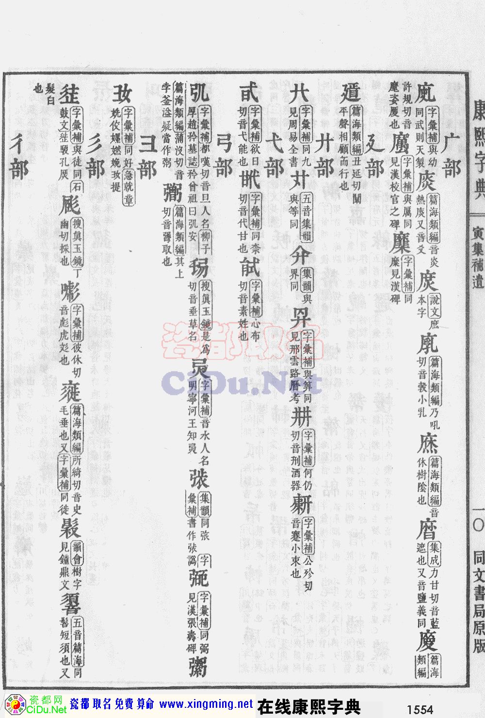 瓷都取名——康熙字典原图扫描版，第1554页