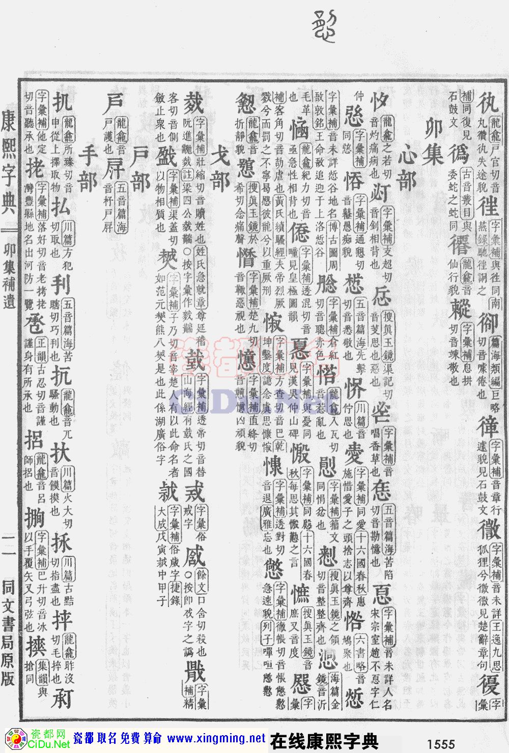 瓷都取名——康熙字典原图扫描版，第1555页