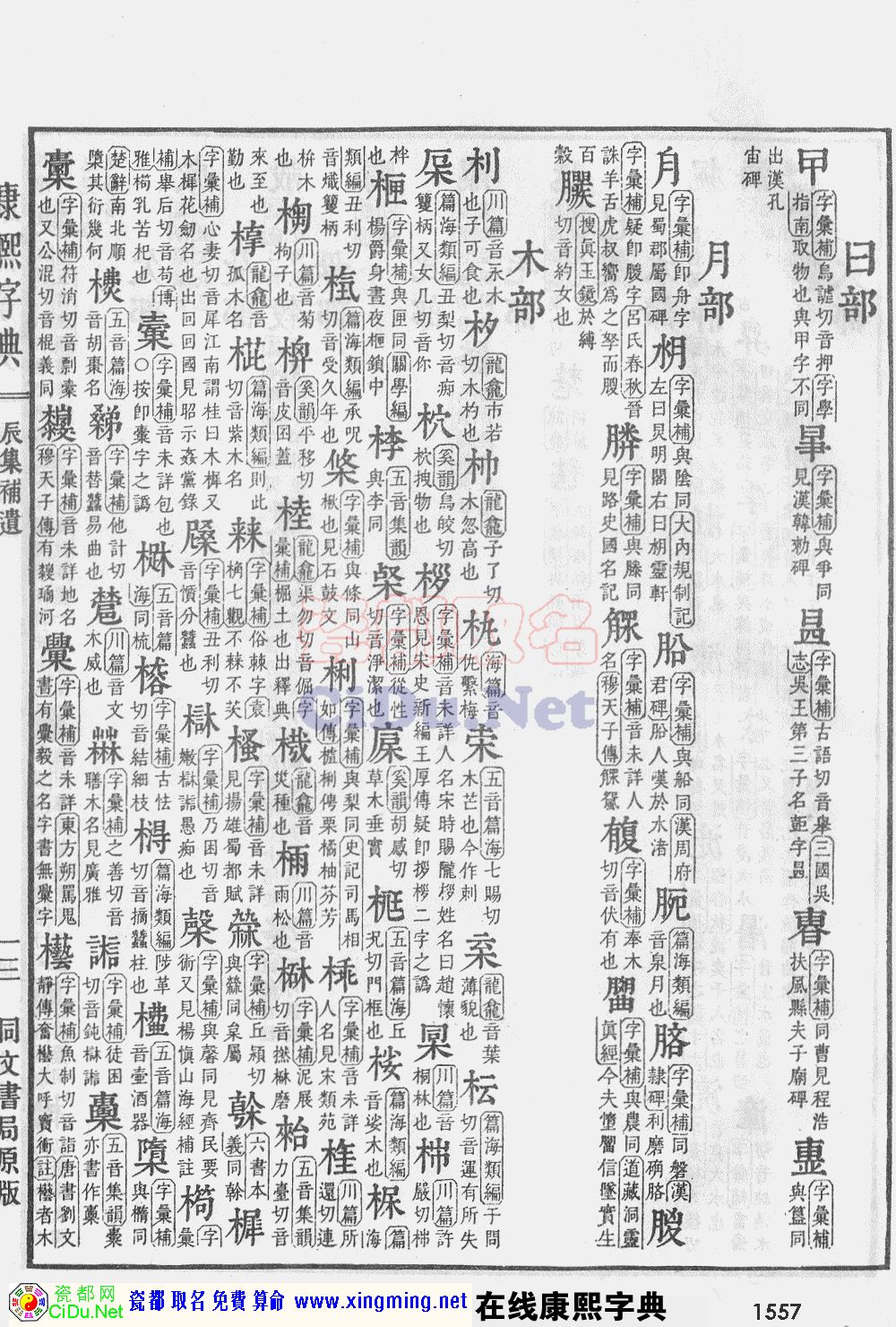 瓷都取名——康熙字典原图扫描版，第1557页