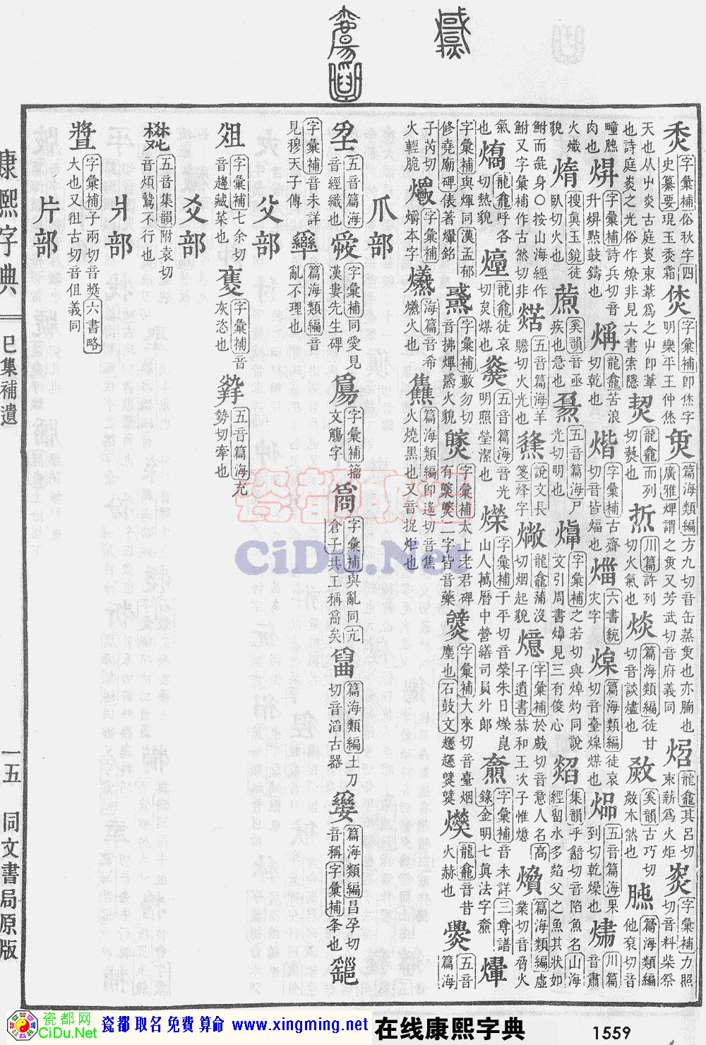瓷都取名——康熙字典原图扫描版，第1559页
