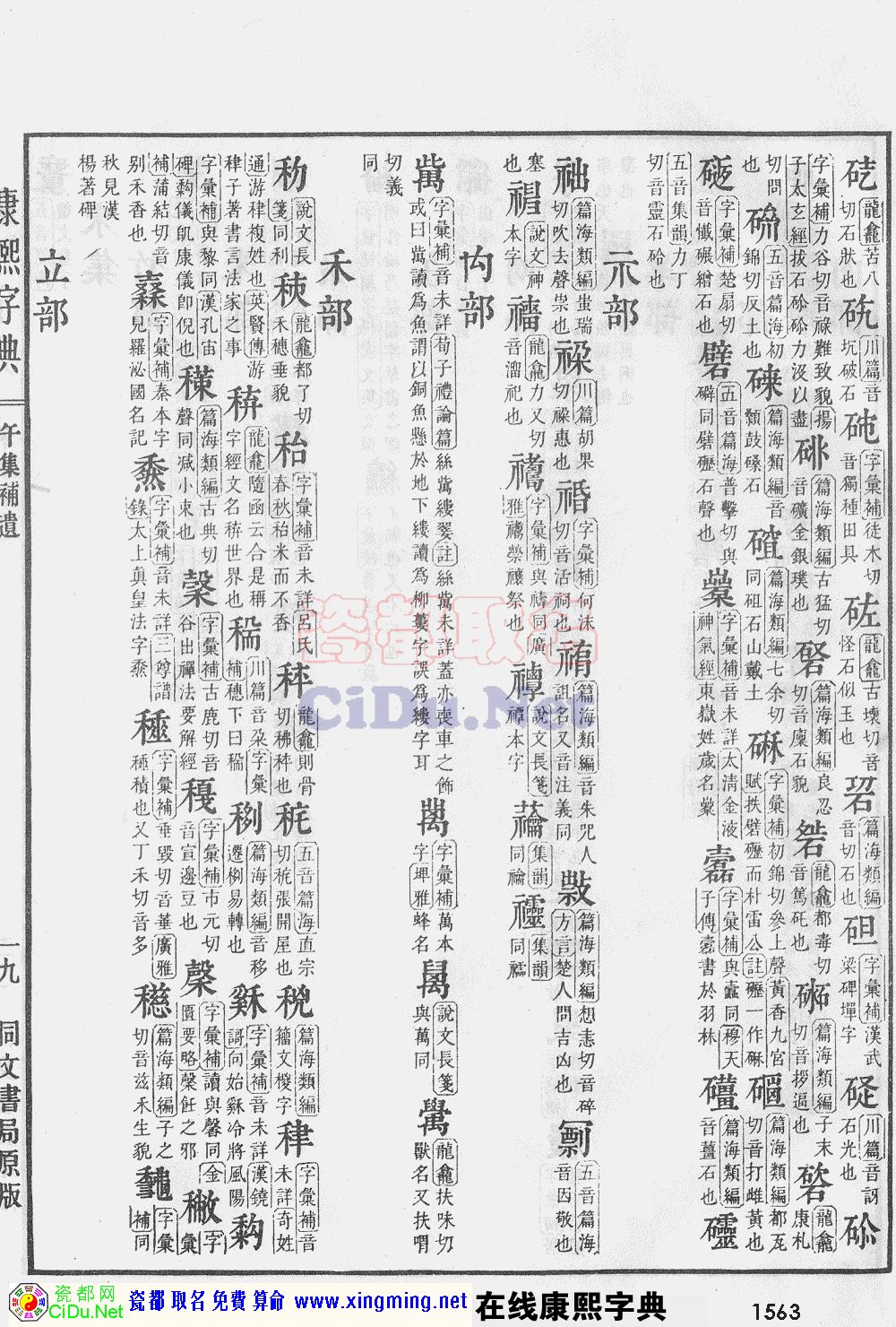 瓷都取名——康熙字典原图扫描版，第1563页