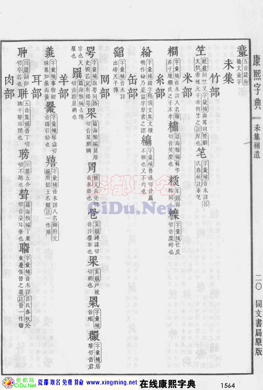 瓷都取名——康熙字典原图扫描版，第1564页