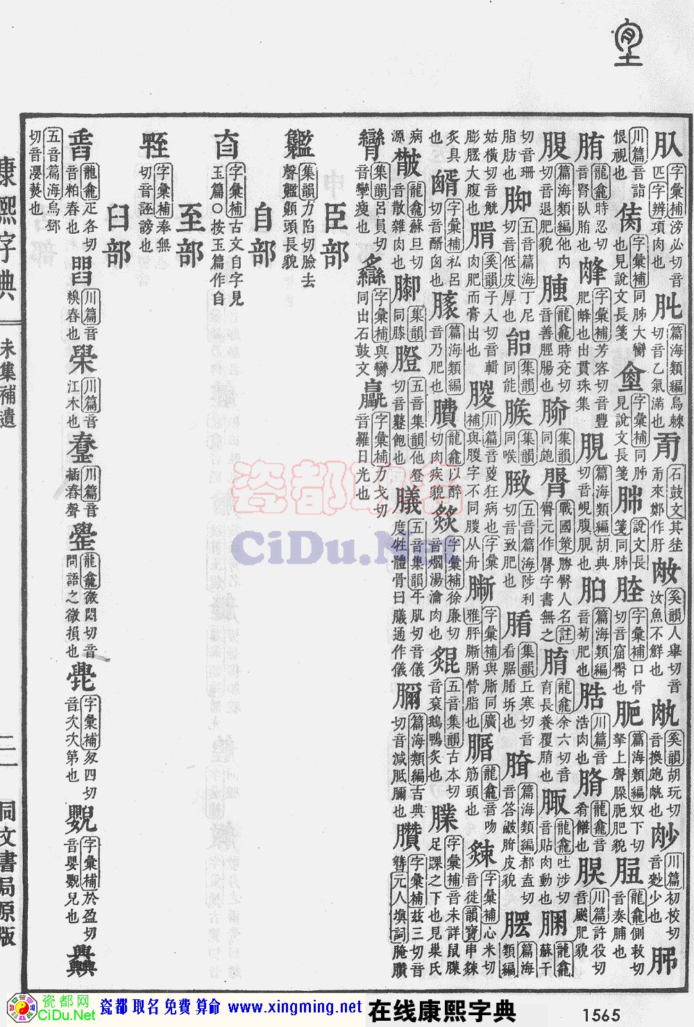 瓷都取名——康熙字典原图扫描版，第1565页