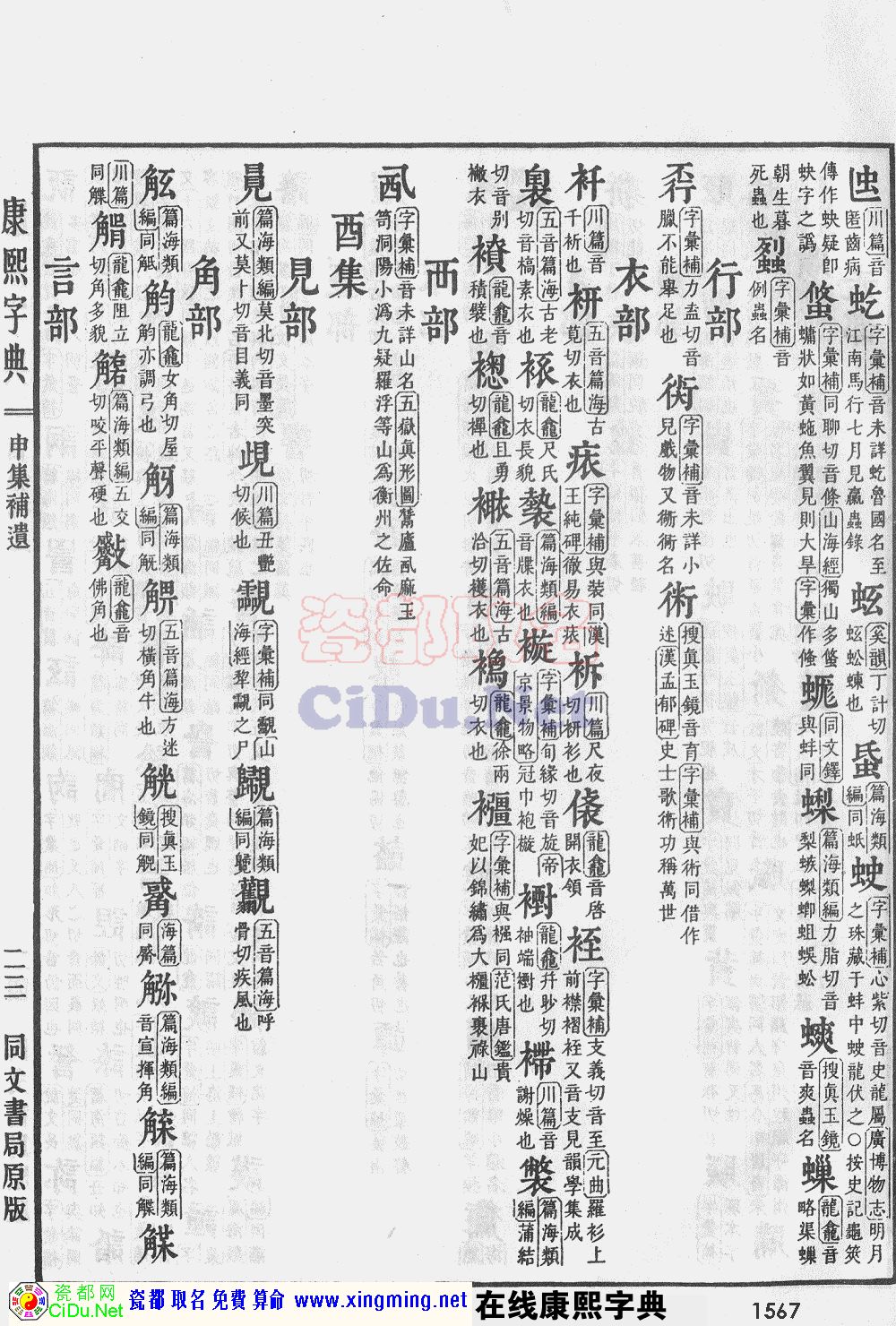 瓷都取名——康熙字典原图扫描版，第1567页