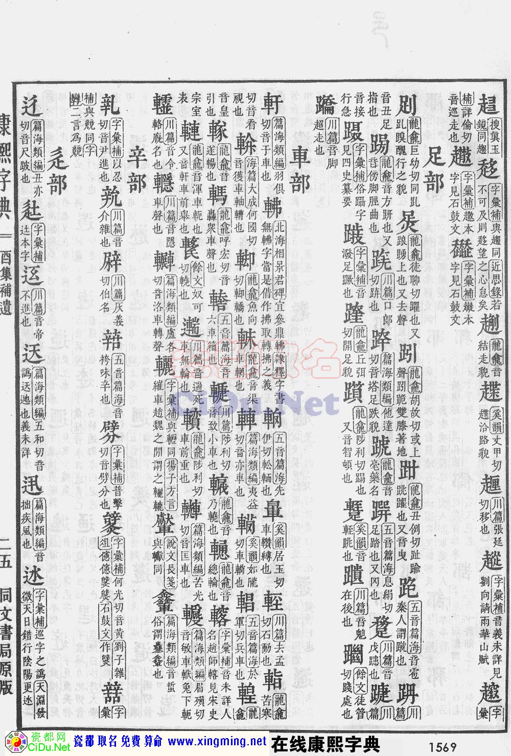 瓷都取名——康熙字典原图扫描版，第1569页