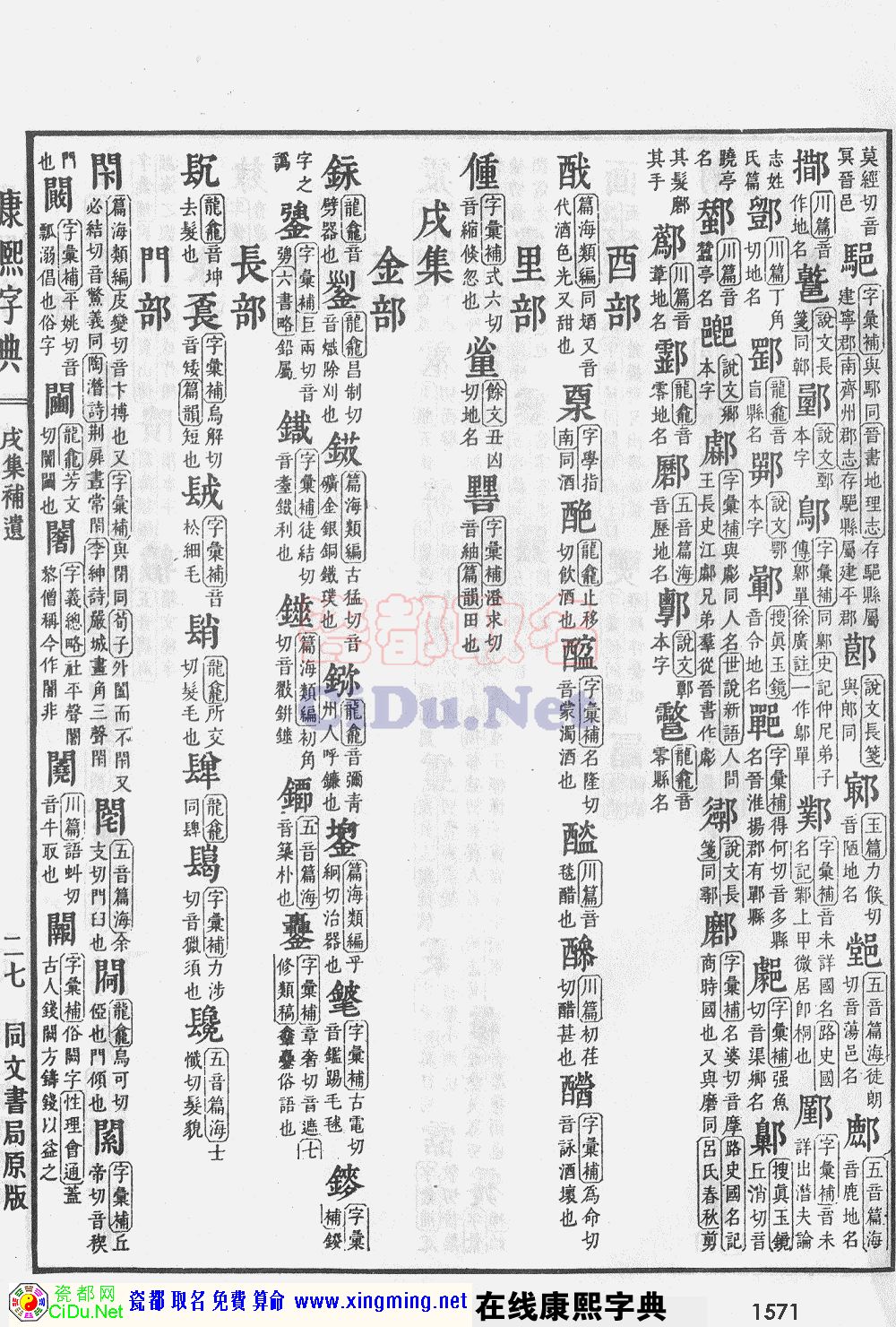 瓷都取名——康熙字典原图扫描版，第1571页