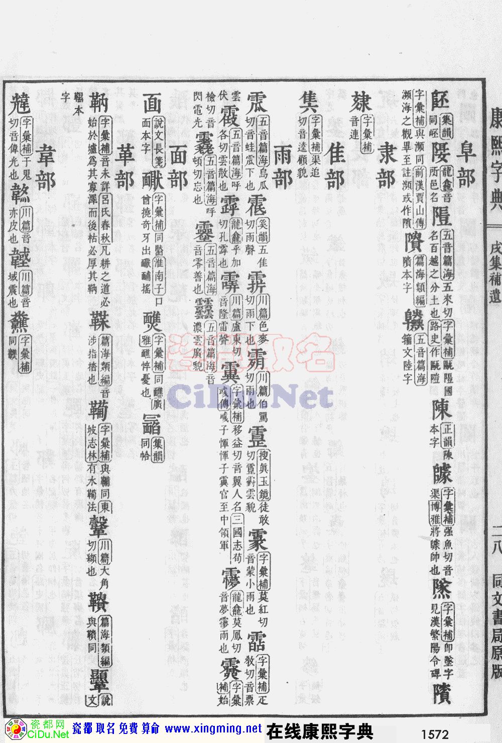 瓷都取名——康熙字典原图扫描版，第1572页
