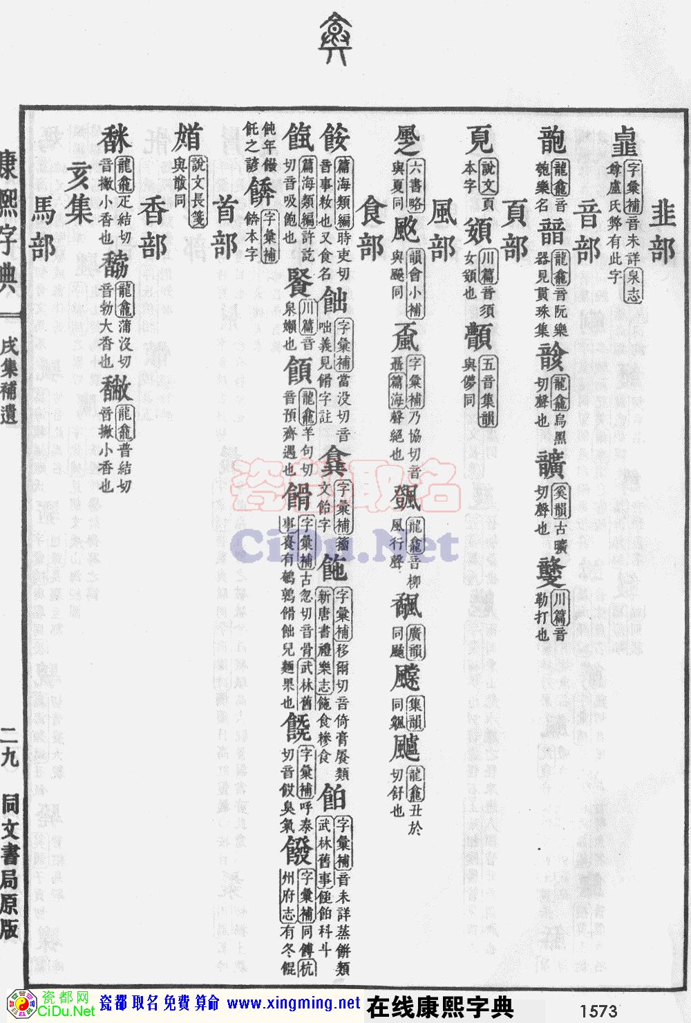 瓷都取名——康熙字典原图扫描版，第1573页