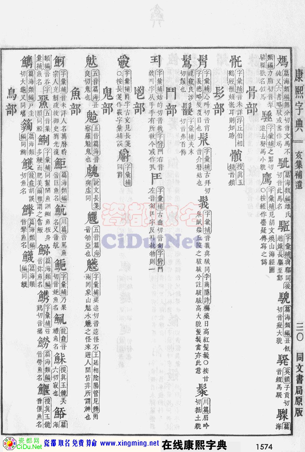 瓷都取名——康熙字典原图扫描版，第1574页
