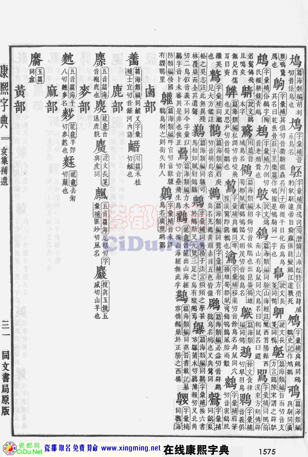 瓷都取名——康熙字典原图扫描版，第1575页