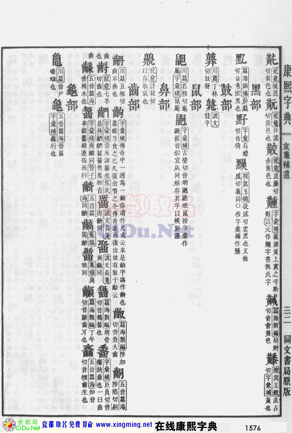 瓷都取名——康熙字典原图扫描版，第1576页