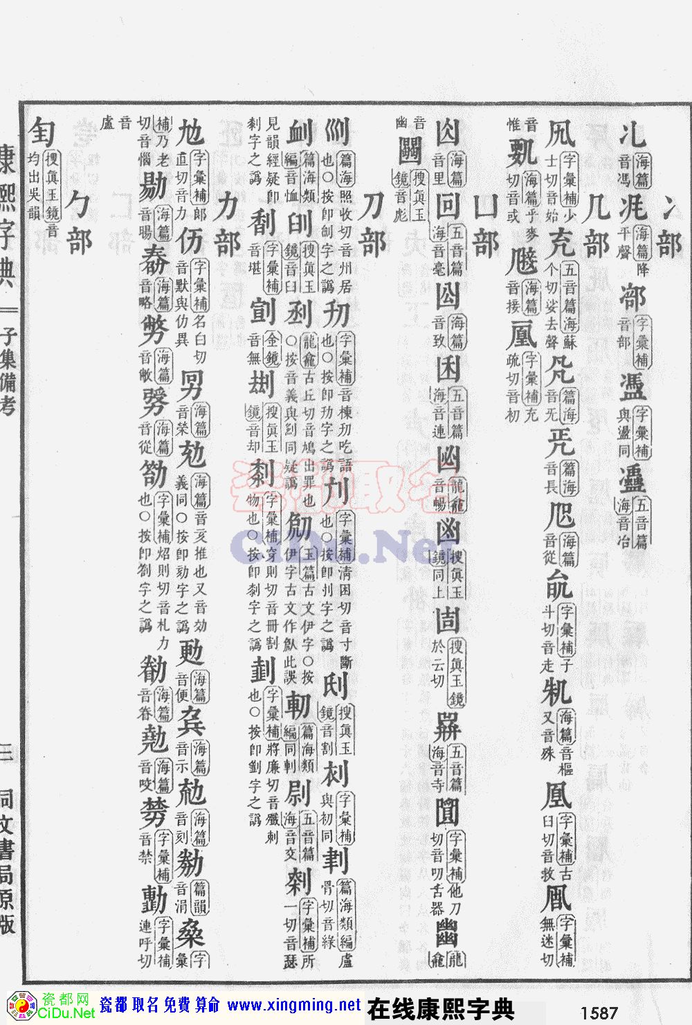 瓷都取名——康熙字典原图扫描版，第1587页