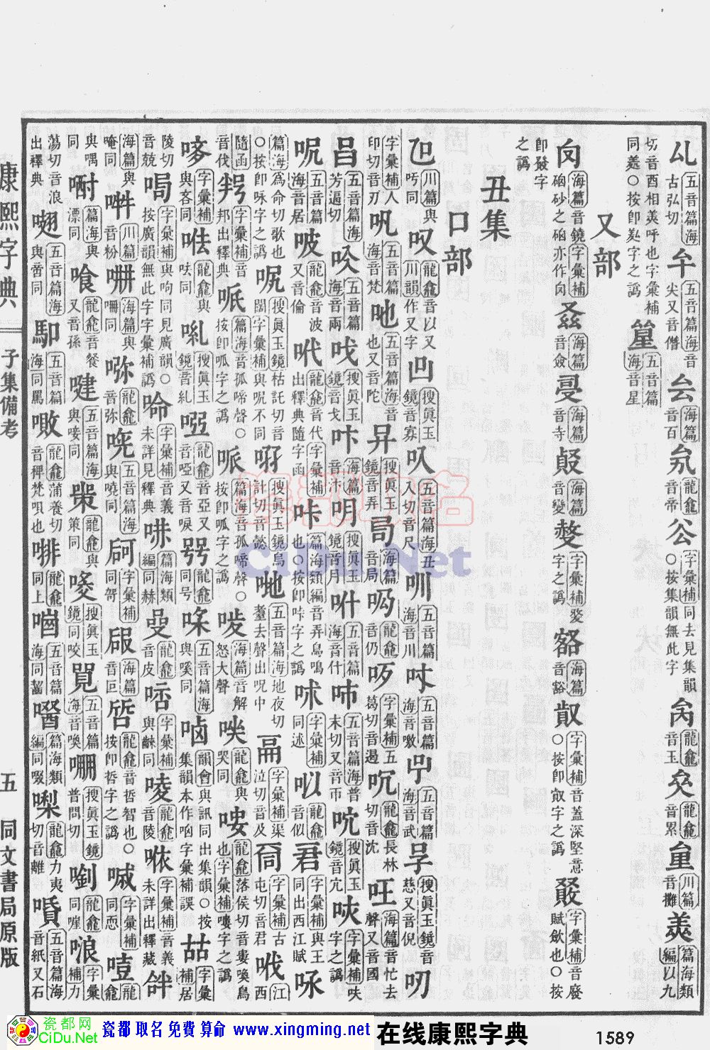 瓷都取名——康熙字典原图扫描版，第1589页