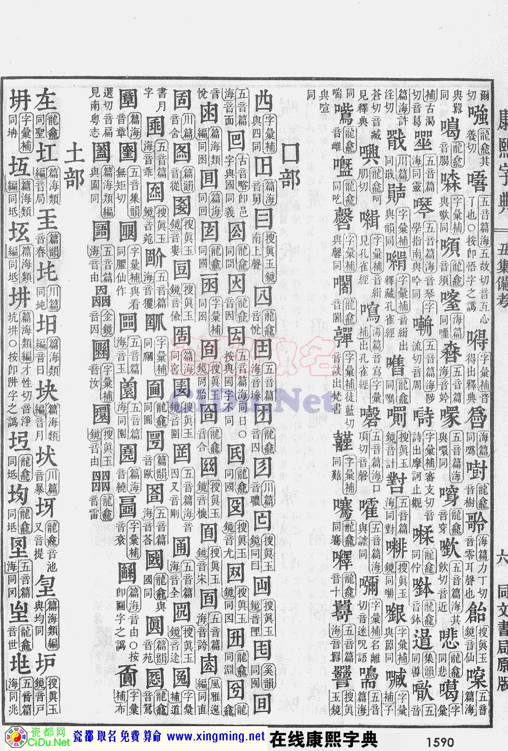 瓷都取名——康熙字典原图扫描版，第1590页