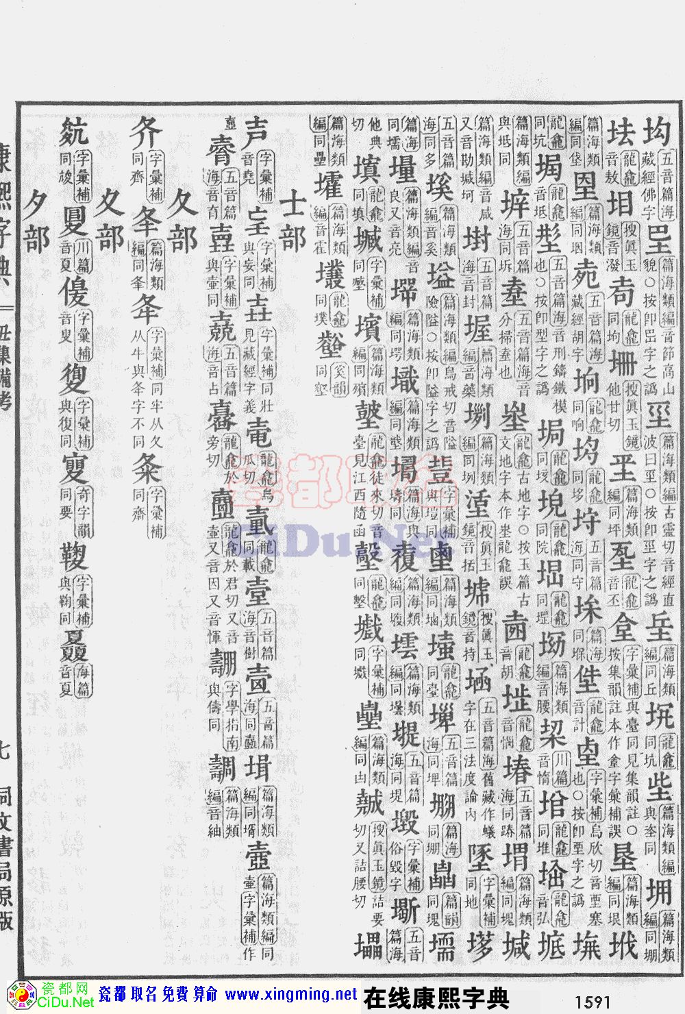 瓷都取名——康熙字典原图扫描版，第1591页