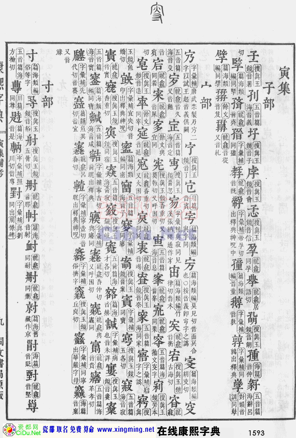 瓷都取名——康熙字典原图扫描版，第1593页