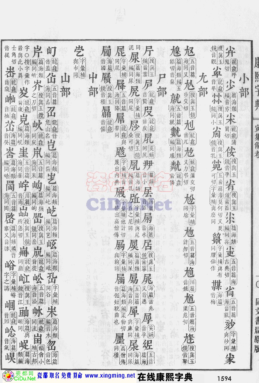 瓷都取名——康熙字典原图扫描版，第1594页
