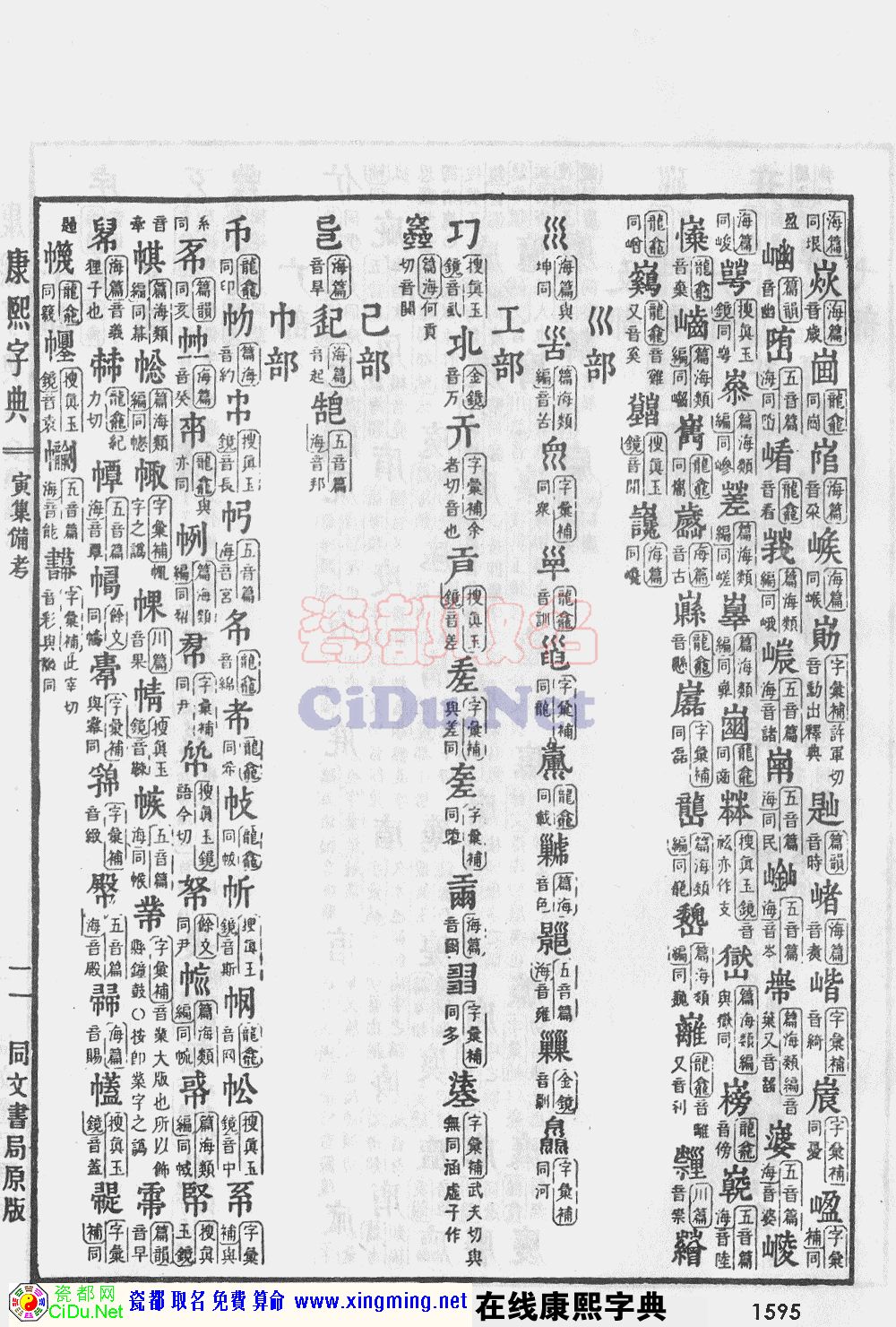 瓷都取名——康熙字典原图扫描版，第1595页