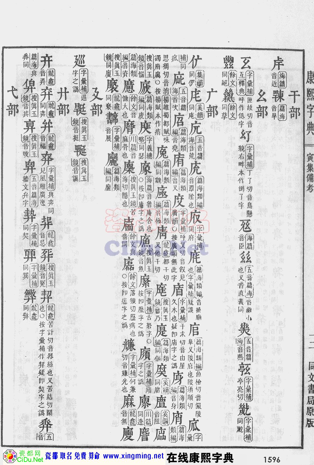 瓷都取名——康熙字典原图扫描版，第1596页