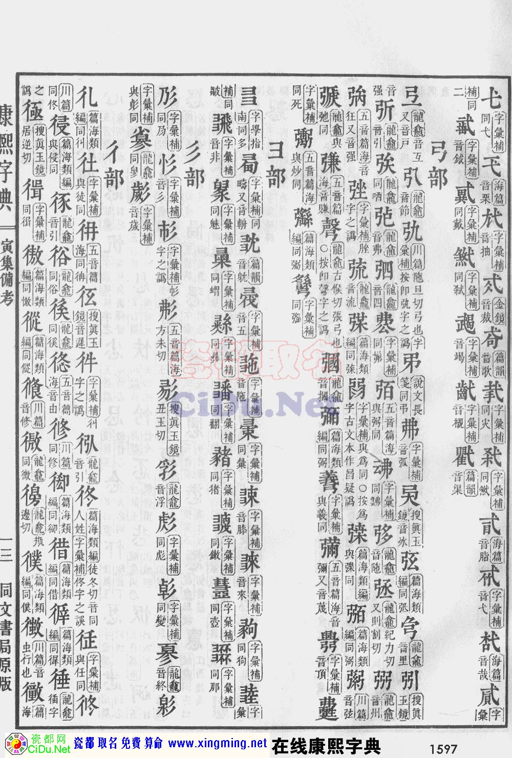 瓷都取名——康熙字典原图扫描版，第1597页