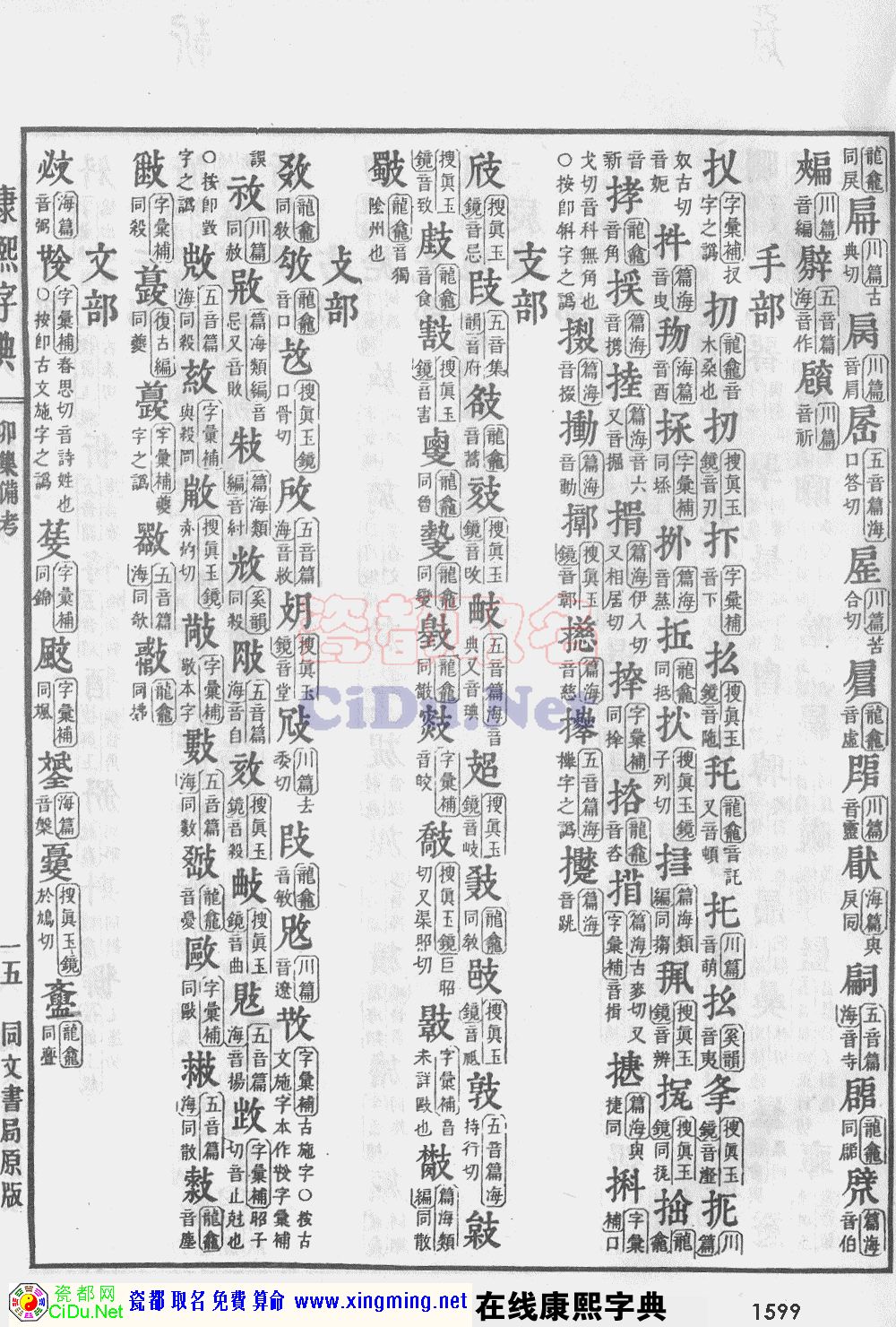 瓷都取名——康熙字典原图扫描版，第1599页