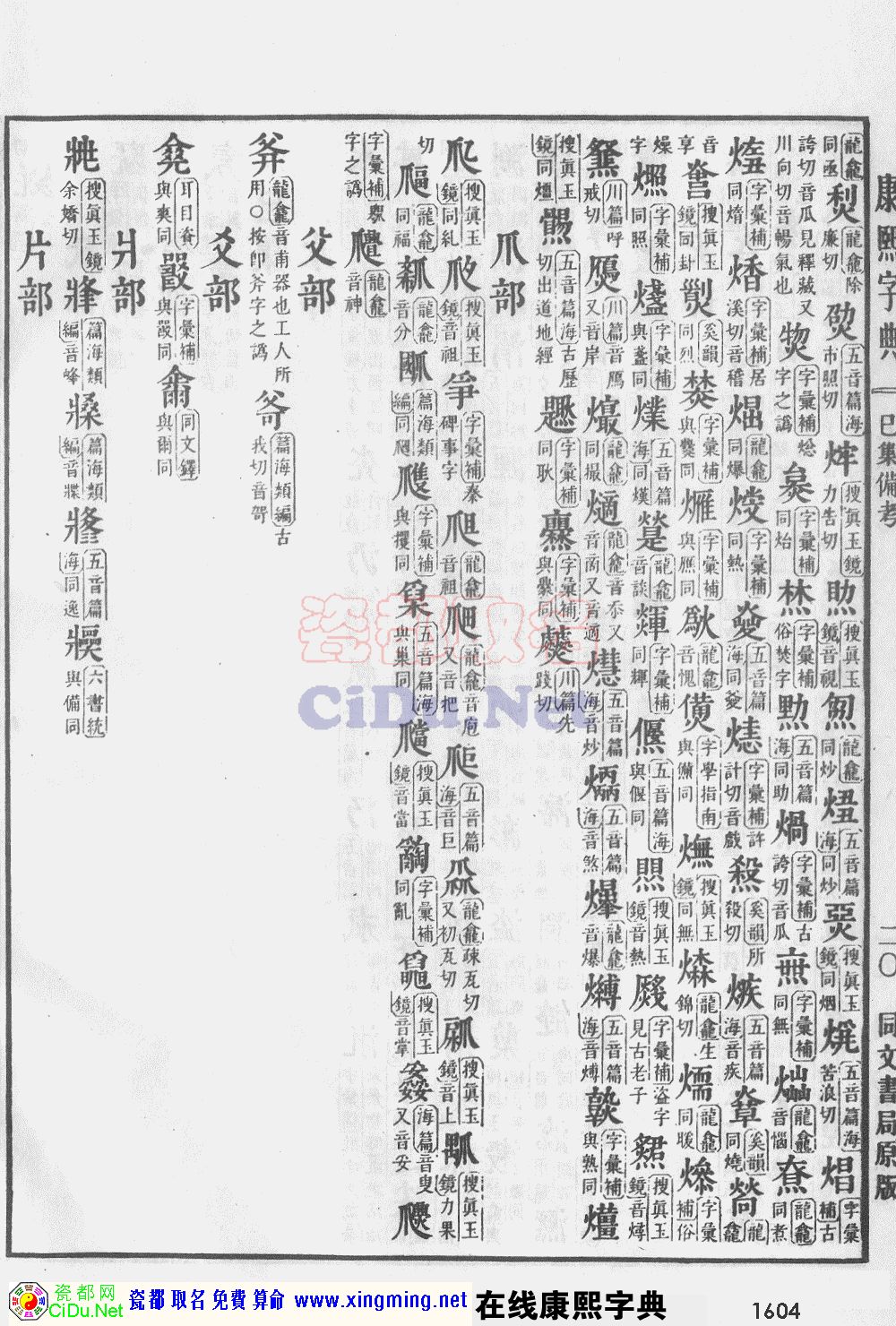 瓷都取名——康熙字典原图扫描版，第1604页