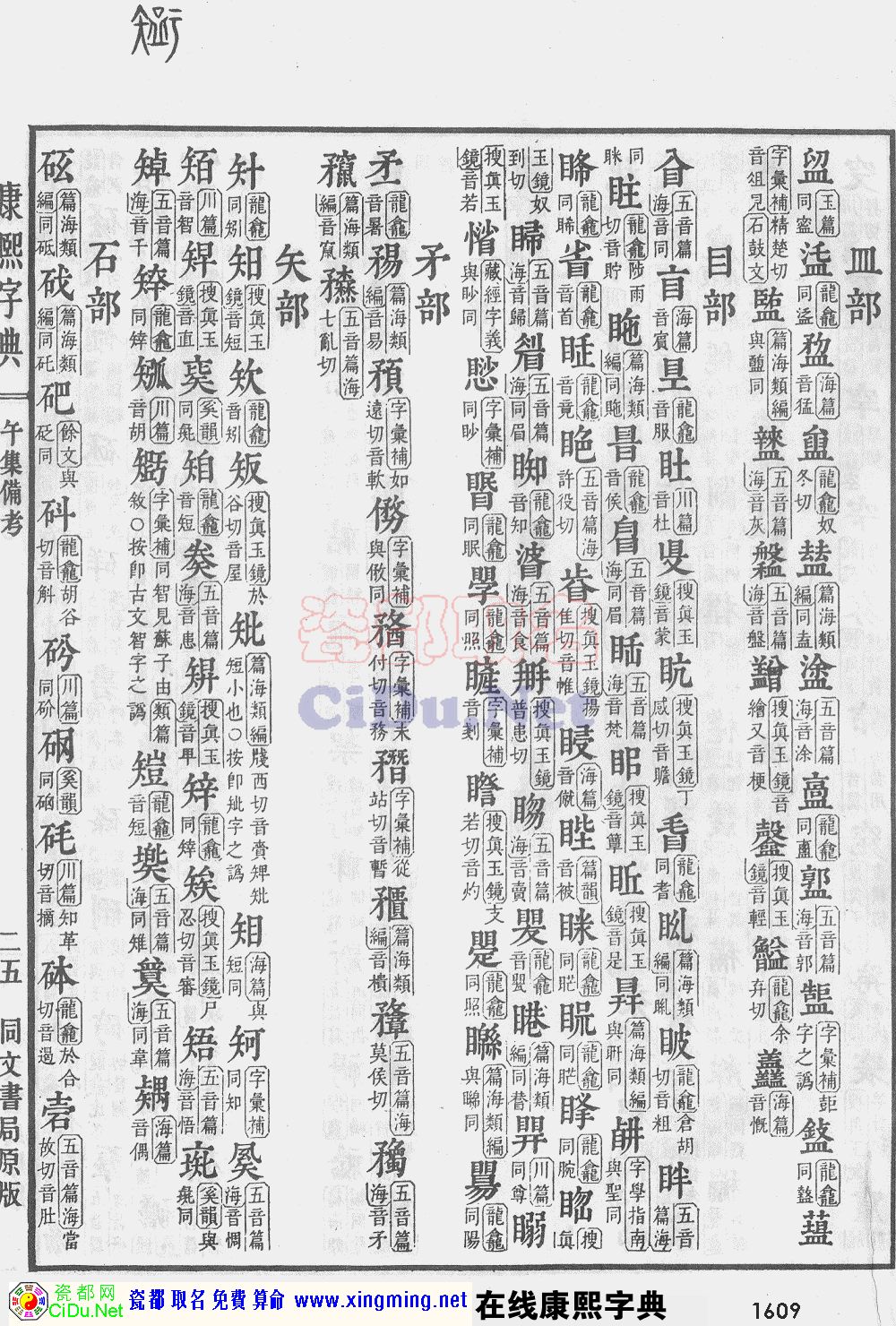 瓷都取名——康熙字典原图扫描版，第1609页