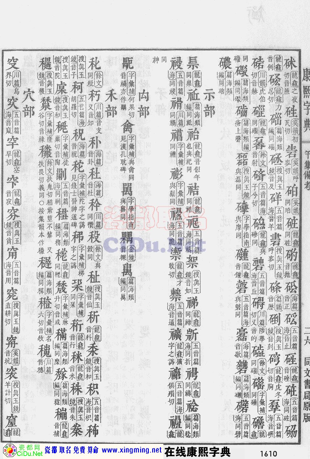 瓷都取名——康熙字典原图扫描版，第1610页