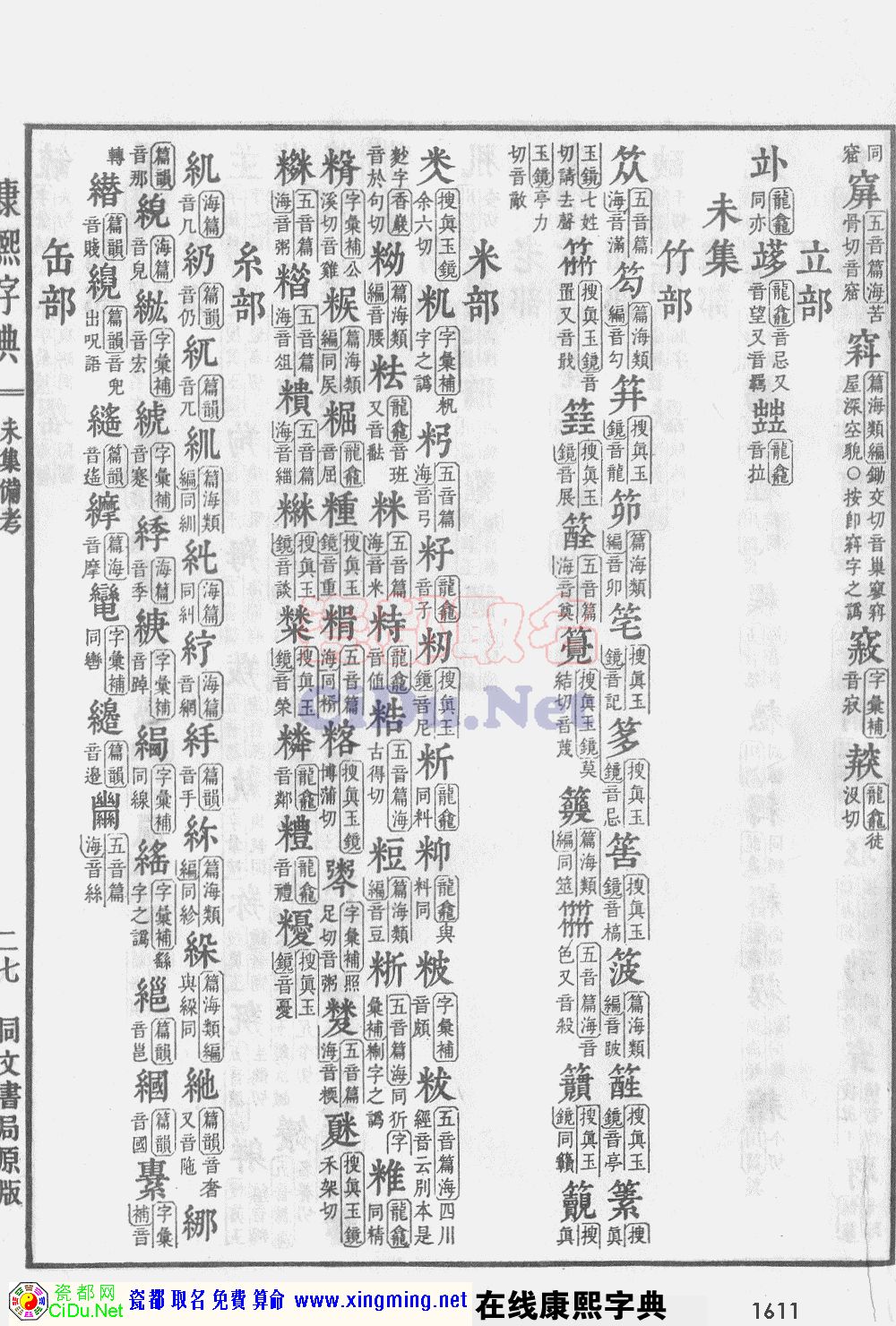 瓷都取名——康熙字典原图扫描版，第1611页