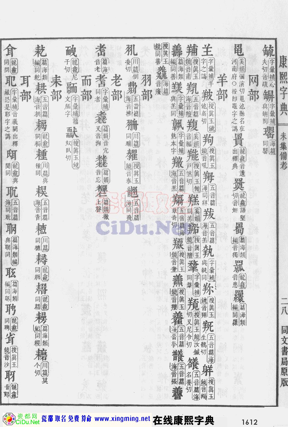 瓷都取名——康熙字典原图扫描版，第1612页