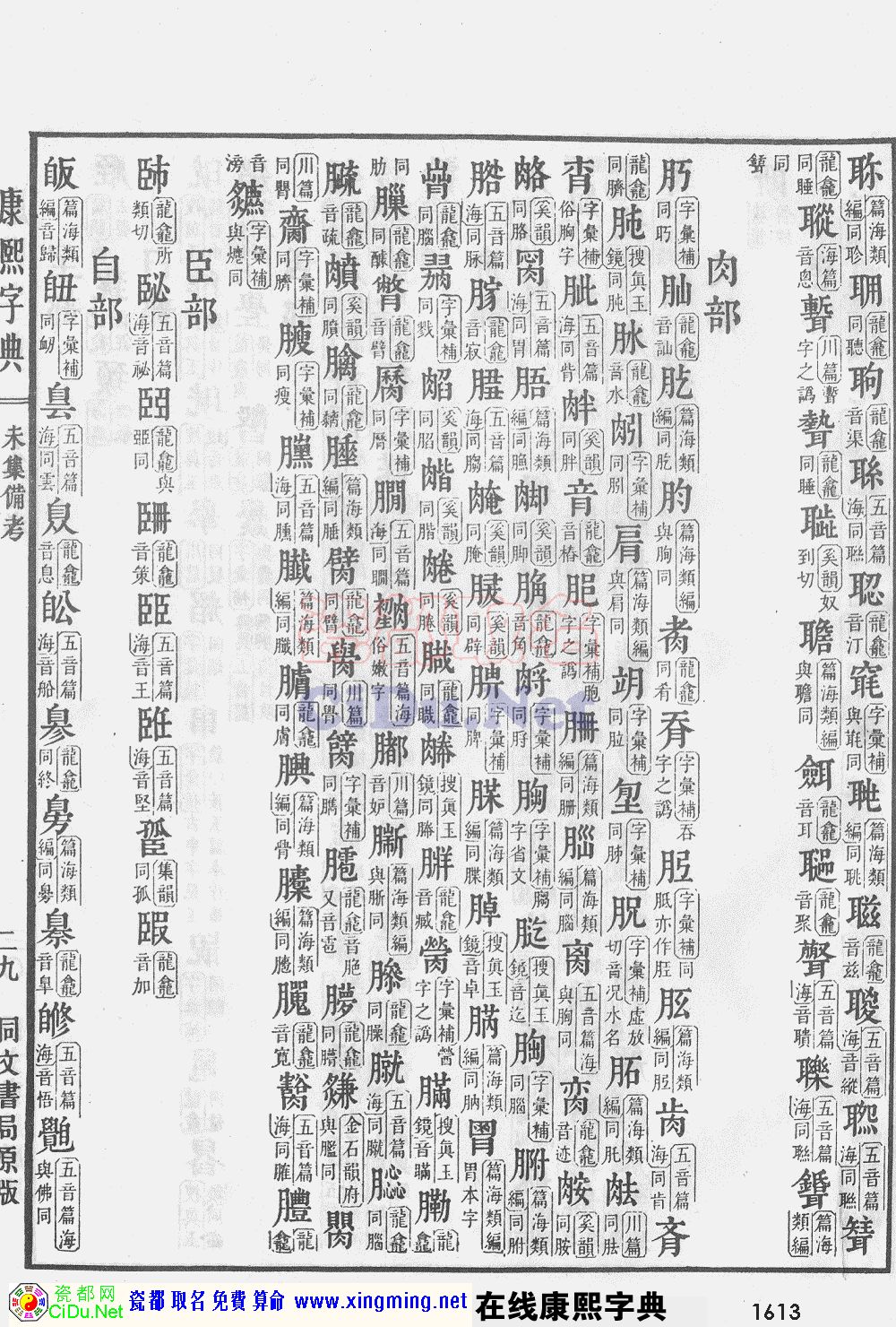 瓷都取名——康熙字典原图扫描版，第1613页