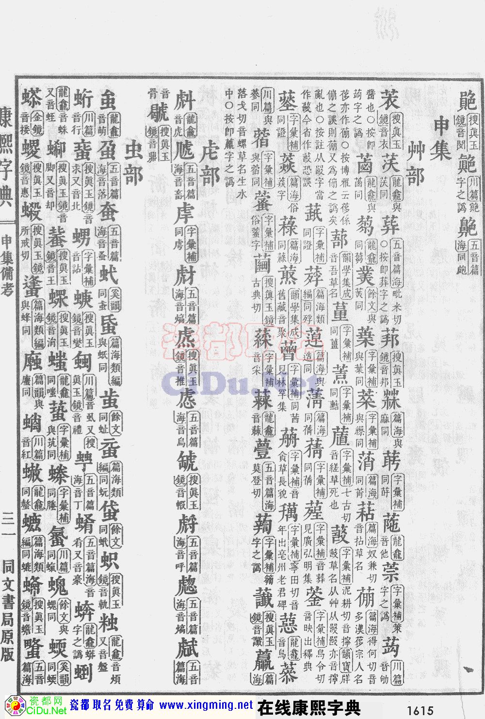 瓷都取名——康熙字典原图扫描版，第1615页