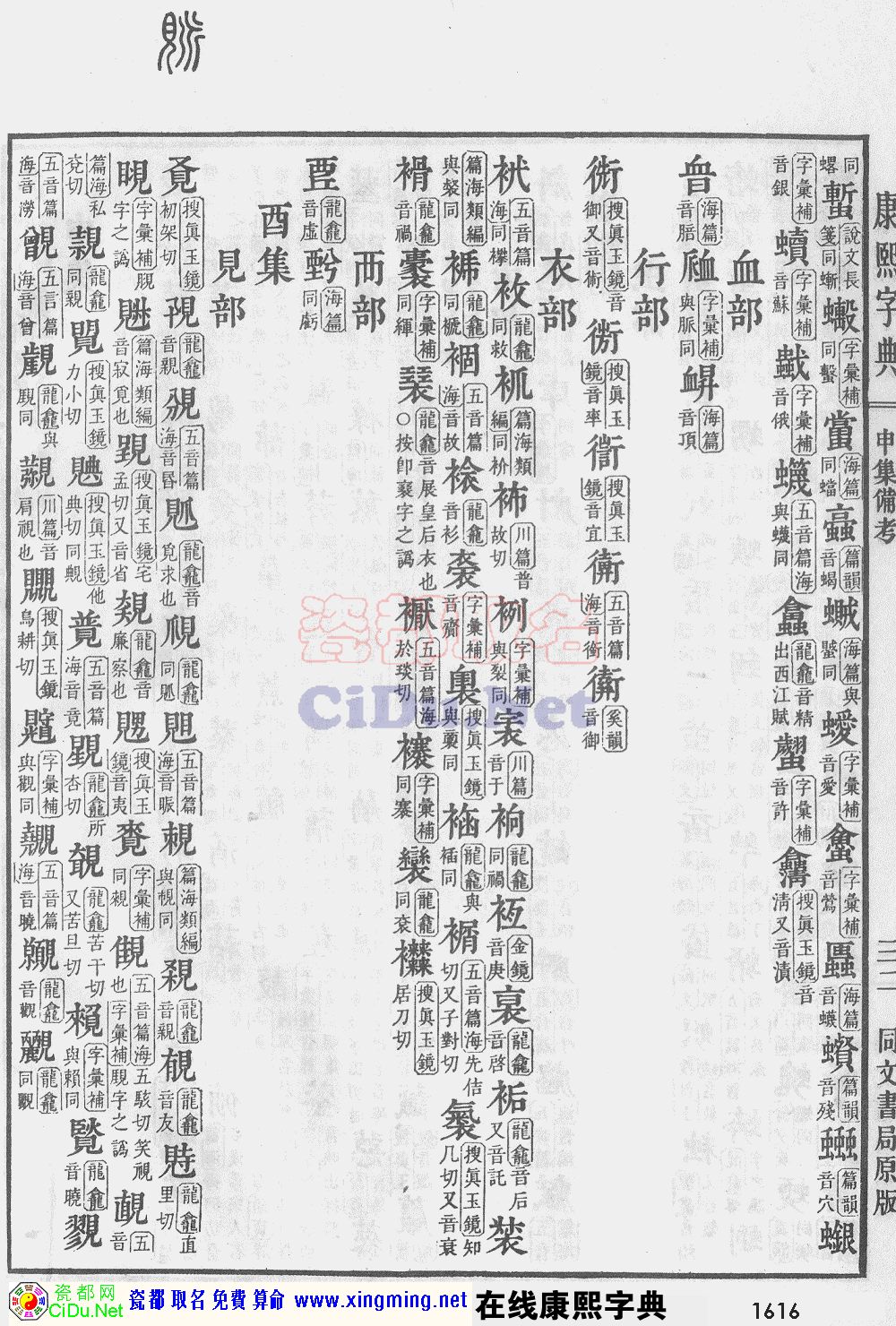 瓷都取名——康熙字典原图扫描版，第1616页