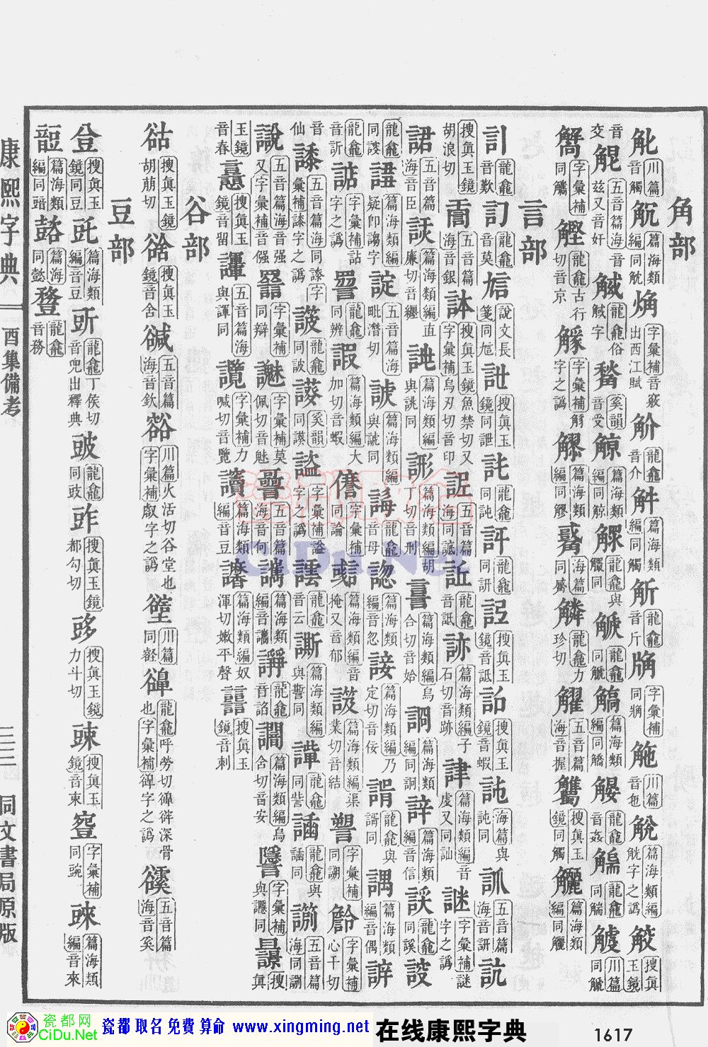 瓷都取名——康熙字典原图扫描版，第1617页