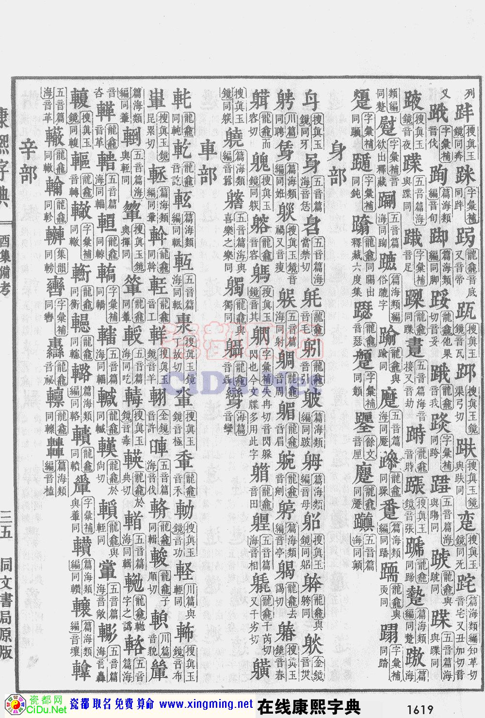 瓷都取名——康熙字典原图扫描版，第1619页