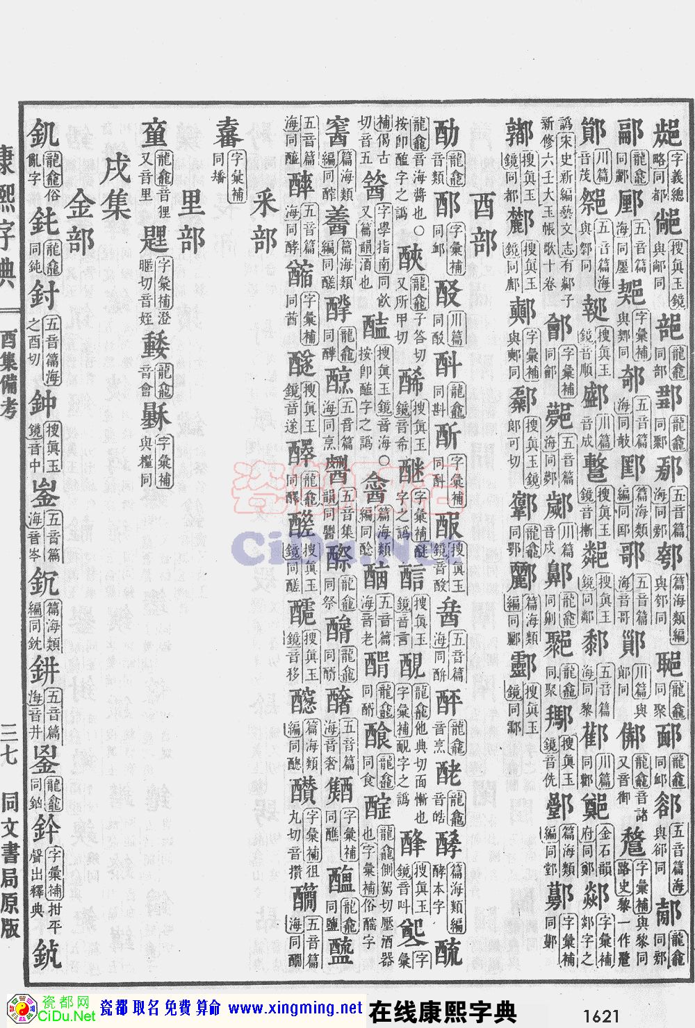 瓷都取名——康熙字典原图扫描版，第1621页