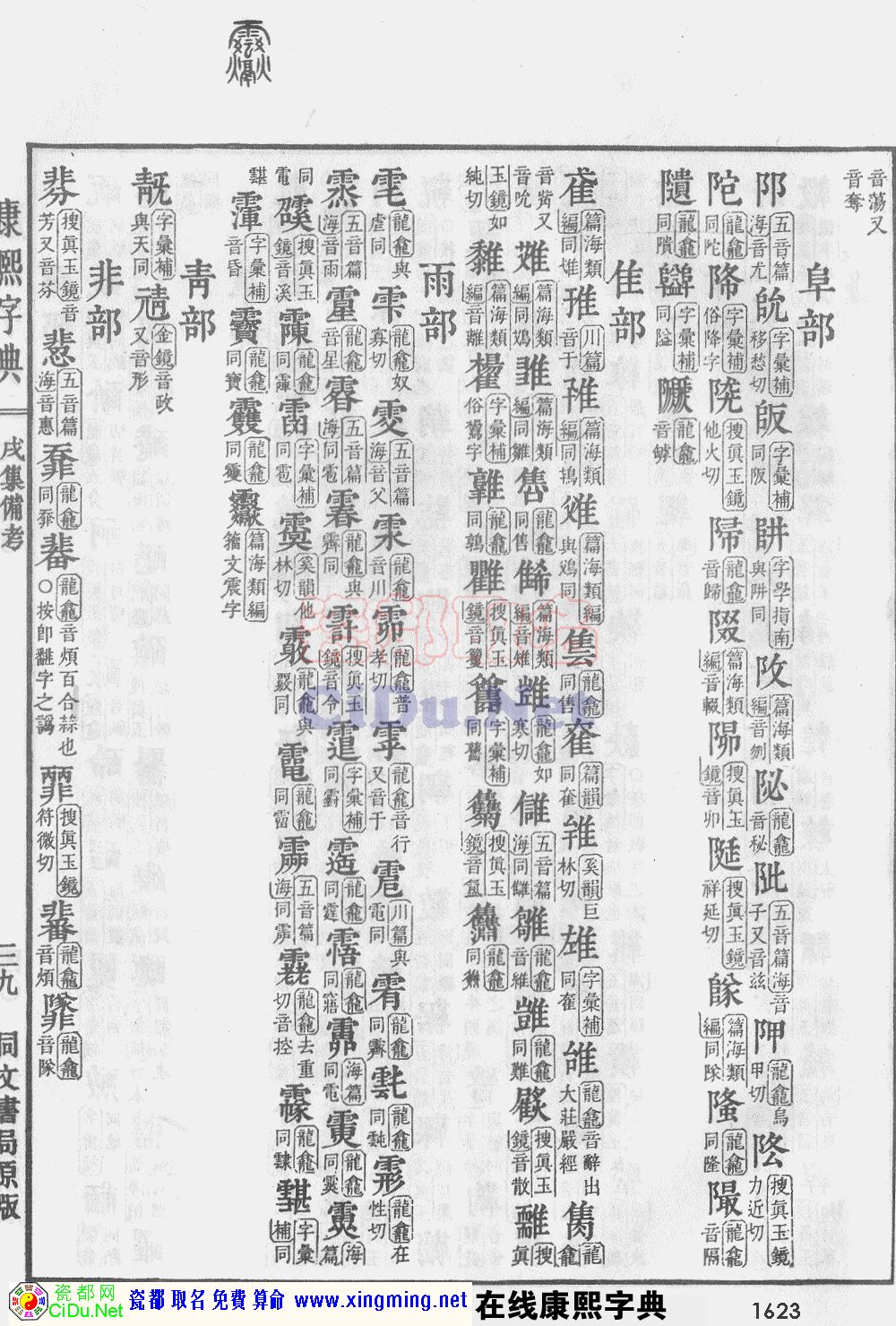 瓷都取名——康熙字典原图扫描版，第1623页