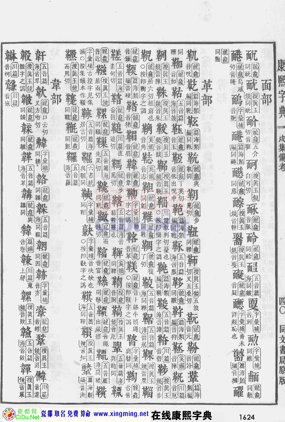 瓷都取名——康熙字典原图扫描版，第1624页